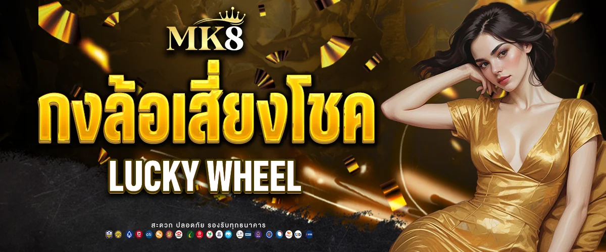 LUCKY WHEEL